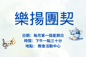 Cantonese Ministry_Chinese Opera_v2 (16 x 9 in)(4)